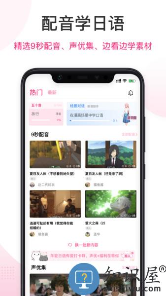 羊驼日语配音软件 v4.7.9 安卓版