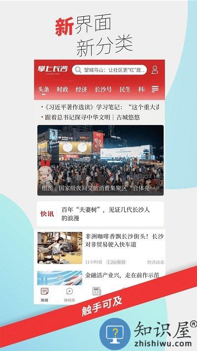 掌上长沙手机客户端下载v7.0.1.1 安卓官方版