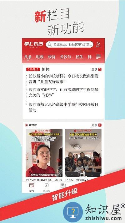 掌上长沙手机客户端下载v7.0.1.1 安卓官方版