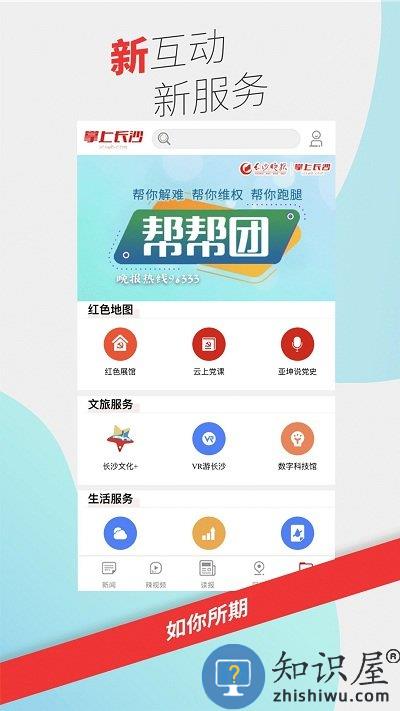 掌上长沙手机客户端下载v7.0.1.1 安卓官方版