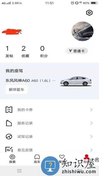 东风风神手机app v4.3.3 官方安卓版