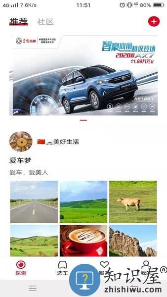 东风风神手机app v4.3.3 官方安卓版