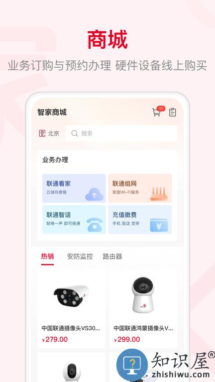 联通智家官方版 联通智家app下载安装最新版本