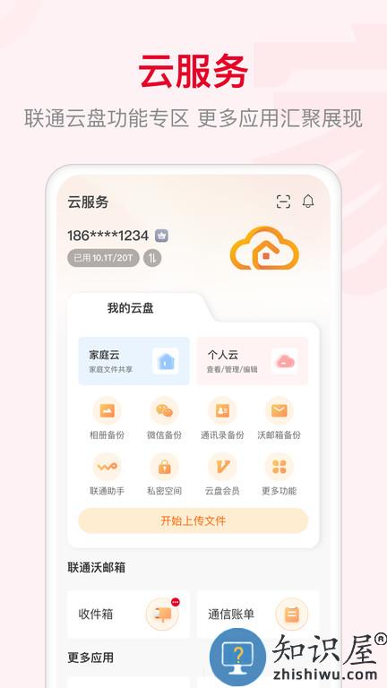 联通智家官方版下载v7.4.5 安卓版