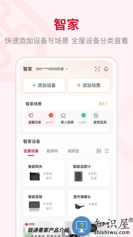 联通智家官方版下载v7.4.5 安卓版