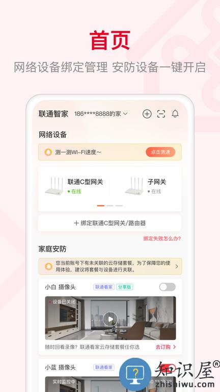 联通智家官方版下载v7.4.5 安卓版