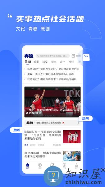 奔流新闻app v9.0.5 官方安卓版