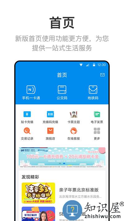北京一卡通最新版本 北京一卡通app下载安装2022