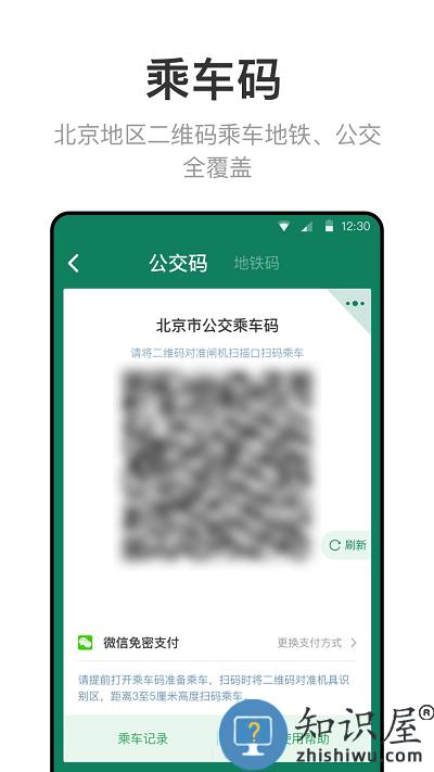 北京一卡通app官方版下载v6.7.0.0 安卓版