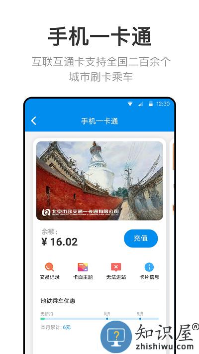 北京一卡通app官方版下载v6.7.0.0 安卓版