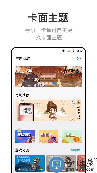 北京一卡通app官方版下载v6.7.0.0 安卓版