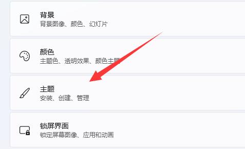 win11系统内置主题无法打开怎么办？win11内置主题无法打开解决方法