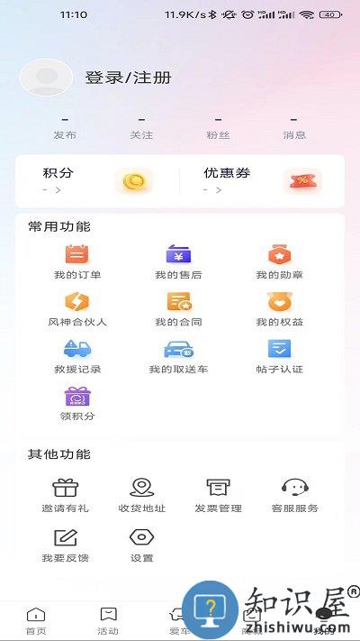 东风风神app官方下载