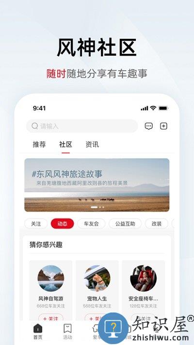 东风风神控车软件下载v4.3.3 安卓最新版本