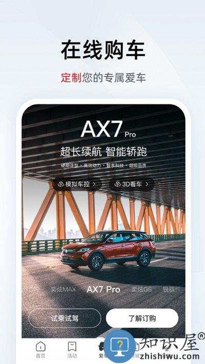 东风风神控车软件下载v4.3.3 安卓最新版本