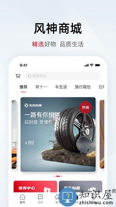 东风风神控车软件下载v4.3.3 安卓最新版本