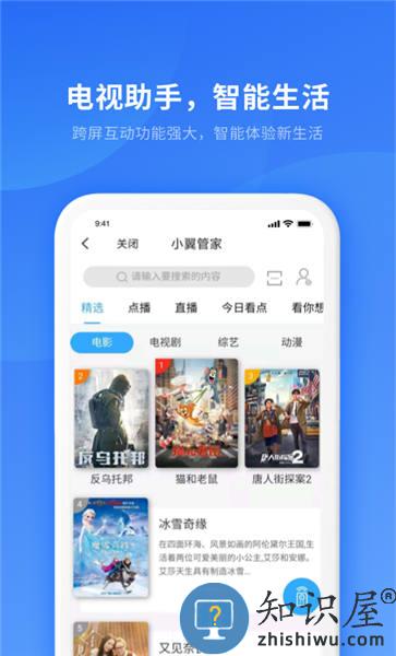 电信智慧家庭app(改名小翼管家)下载v5.1.0 安卓版