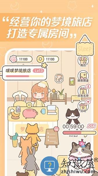 梦境旅店最新版本 v1.5.9 安卓版