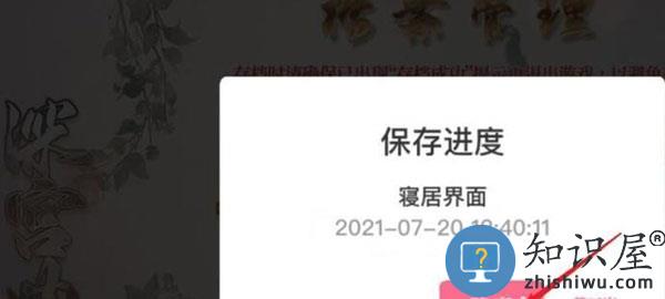 易次元怎么删除存档教程