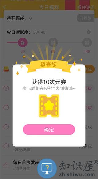 易次元怎么免费获得次元币教程