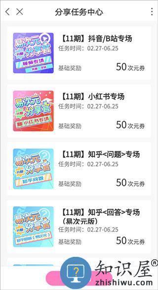 易次元怎么免费获得次元币教程