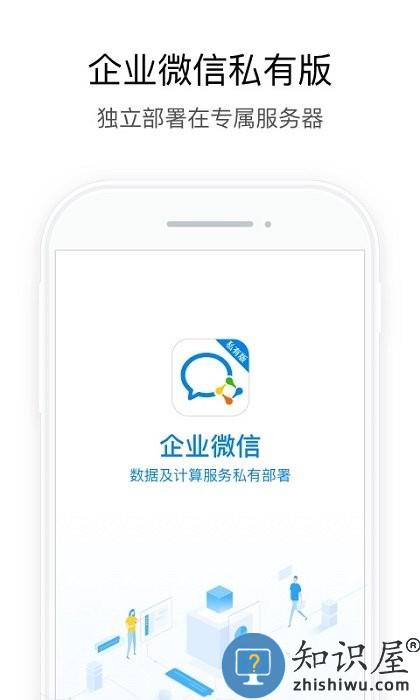 企业微信私有部署app下载v3.0.41000 安卓版