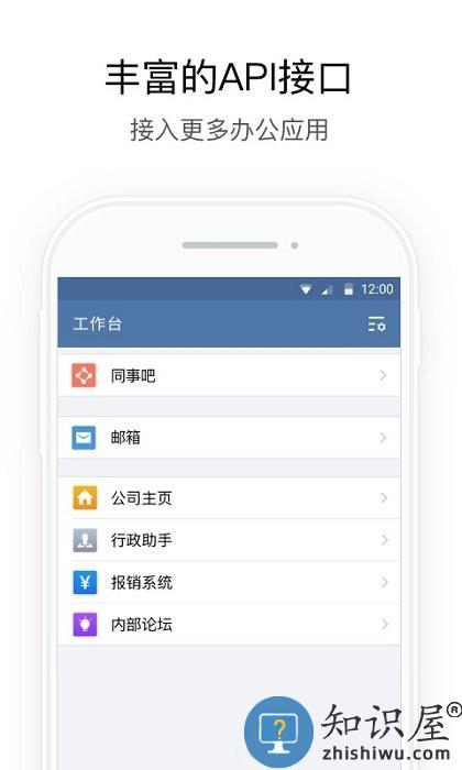 企业微信私有部署app下载v3.0.41000 安卓版