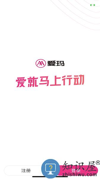 爱玛E出行app