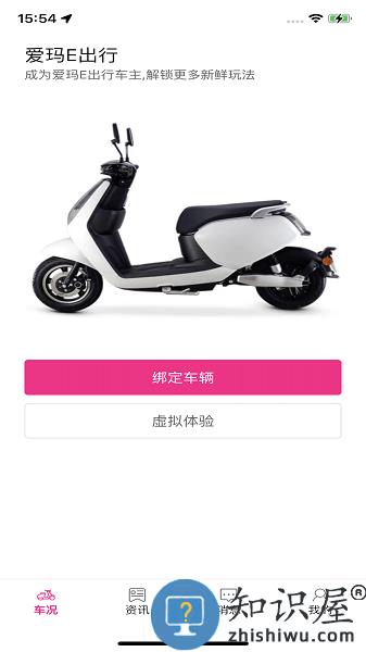 爱玛E出行软件 v1.0.2 安卓版