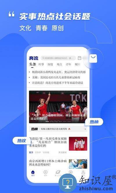 奔流新闻app下载v9.0.5 安卓版