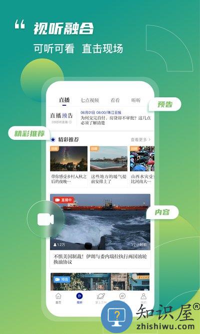 奔流新闻app下载v9.0.5 安卓版