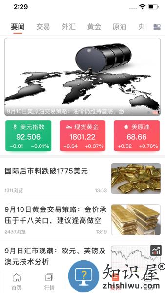 汇通财经手机版 v6.7.2 安卓版