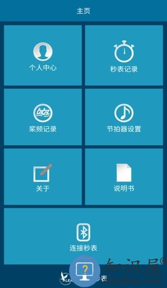 天福秒表 v1.6.9 安卓版