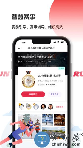 Running派app
