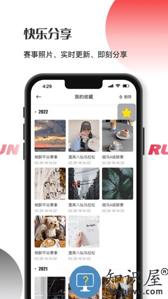 Running派最新版 v3.9.4 安卓版