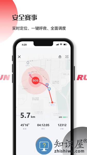 Running派最新版 v3.9.4 安卓版