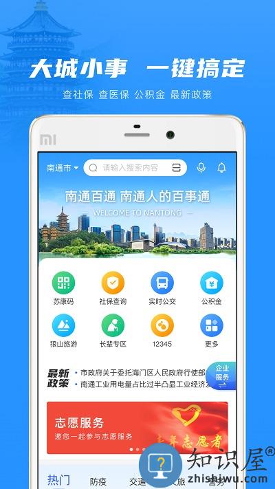南通百通app官方版下载v5.0.4 安卓最新版