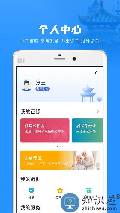 南通百通app官方版下载v5.0.4 安卓最新版