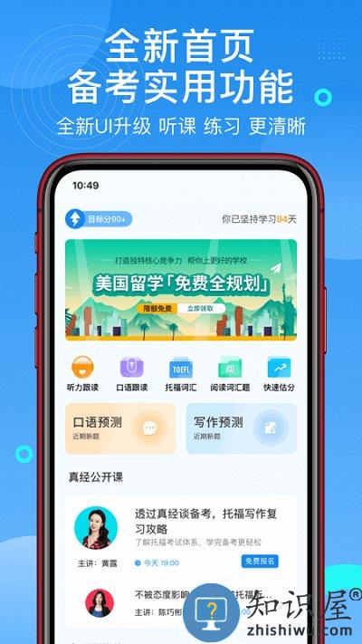 学为贵托福模考软件下载v2.6.10 安卓官方版