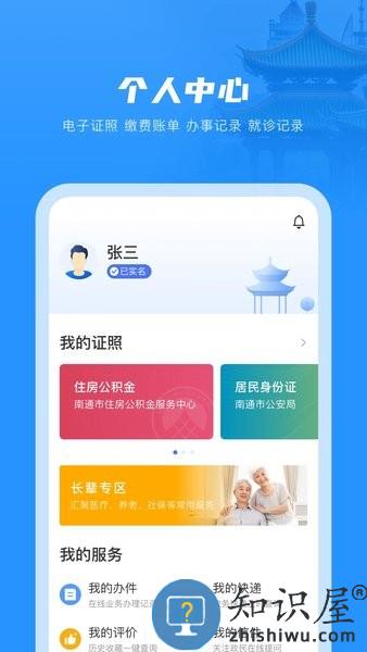南通百通app官方版 v5.0.4 安卓最新版