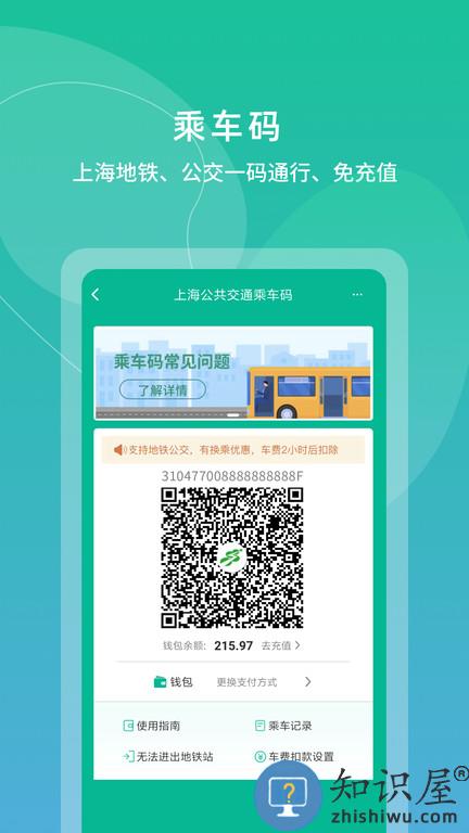 上海一卡通app(改名上海交通卡)下载v202402.1 安卓版