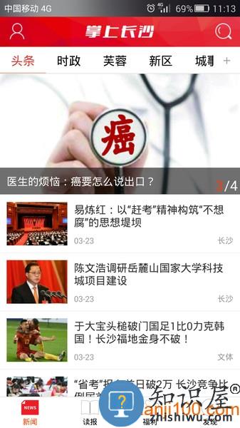 掌上长沙手机客户端 v7.0.1.1 安卓最新版