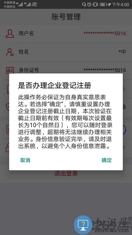 国家工商注册身份验证APP(改名登记注册身份验证)下载v2.0.3 安卓最新版