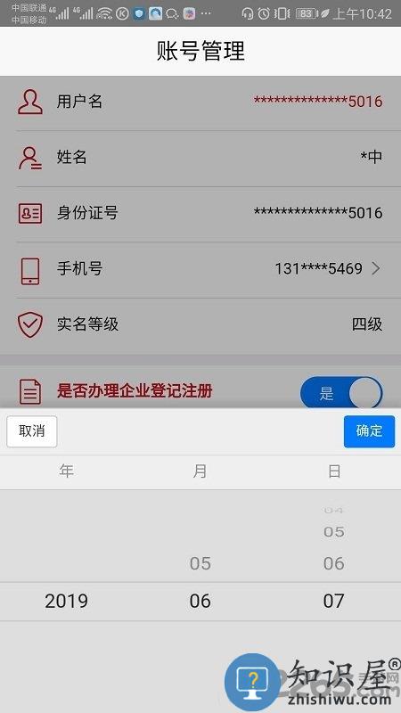 国家工商注册身份验证APP(改名登记注册身份验证)下载v2.0.3 安卓最新版