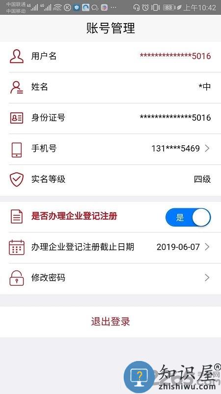 国家工商注册身份验证APP(改名登记注册身份验证)下载v2.0.3 安卓最新版