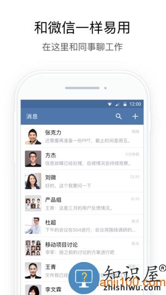 企业微信私有版app v3.0.41000 安卓官方版