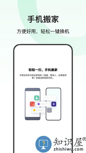 欢太手机搬家app官方版免费下载