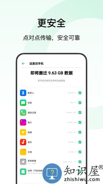 欢太手机搬家app官方版免费 v14.7.11 安卓版