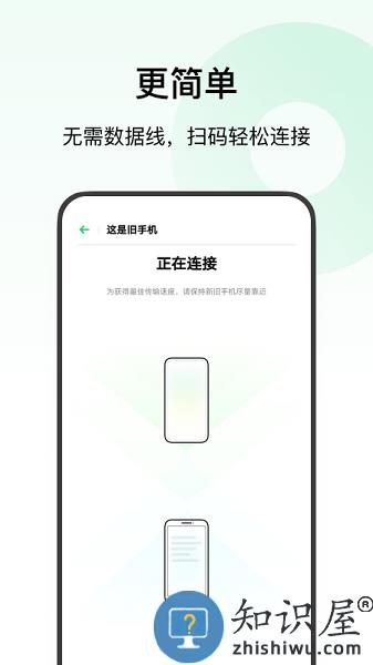欢太手机搬家app官方版免费 v14.7.11 安卓版