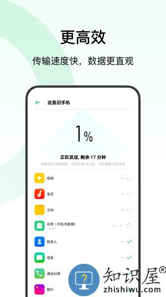 欢太手机搬家app官方版免费 v14.7.11 安卓版